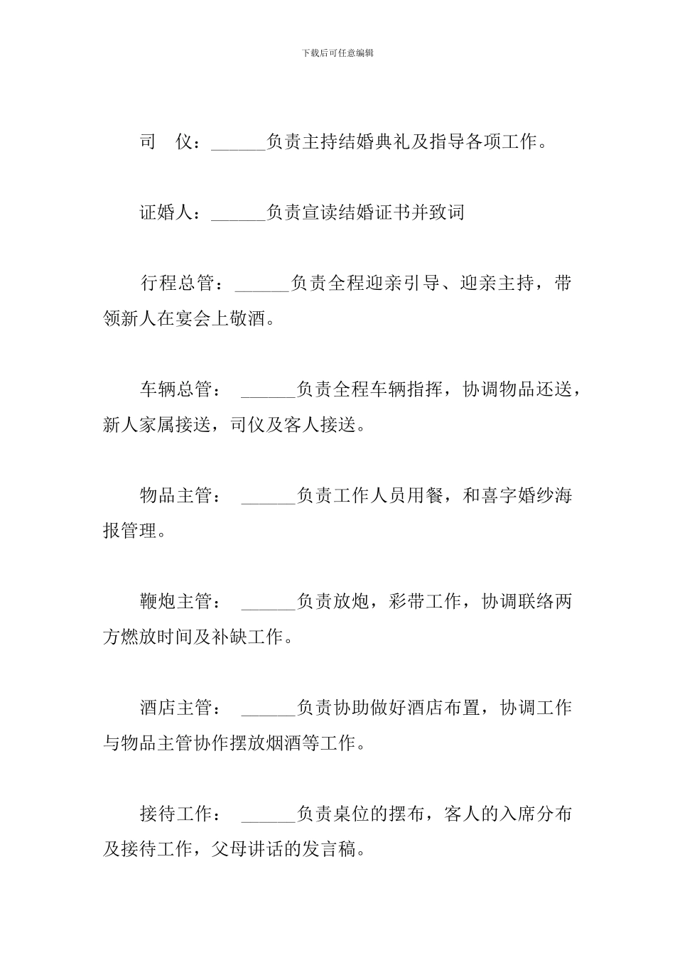 简单的婚礼策划书格式_第3页