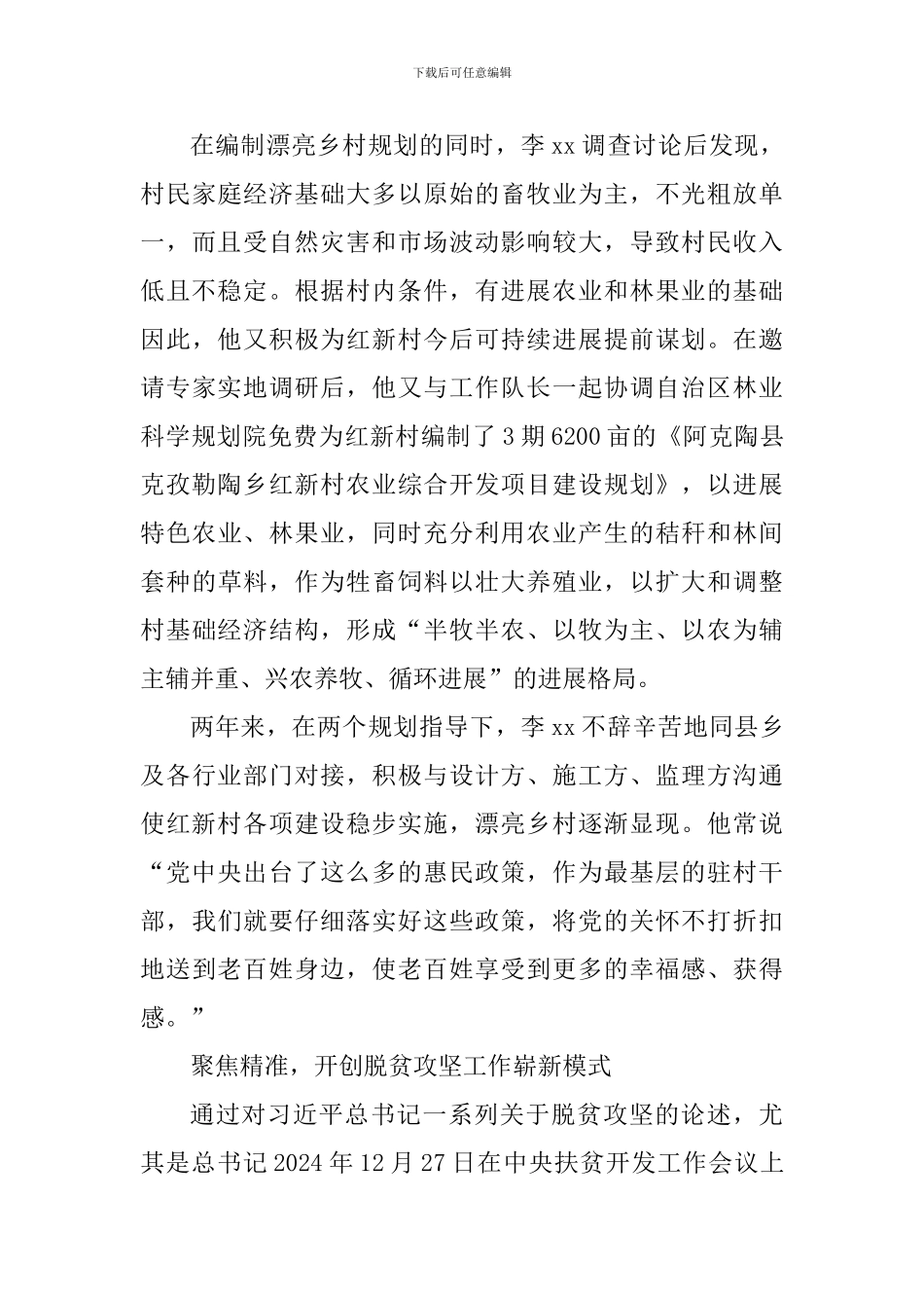 脱贫攻坚先进个人事迹材料：脱贫攻坚战场上的好战士_第3页