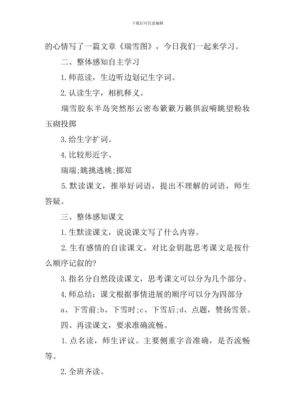 《瑞雪图》教学设计_第2页