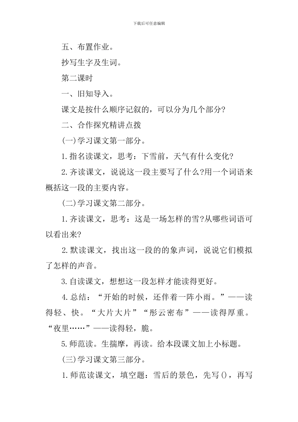 《瑞雪图》教学设计_第3页