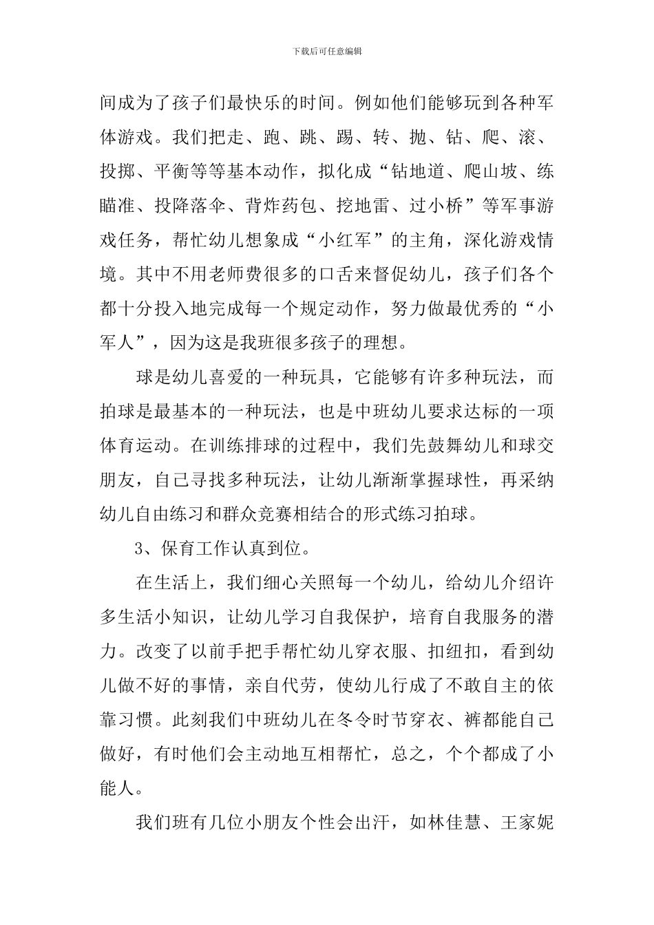 保育员工作内容的个人优秀总结_第2页