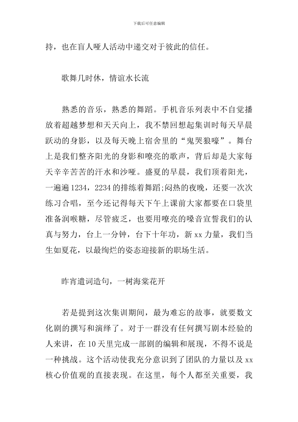 2024应届生集训学员心得4篇_第2页