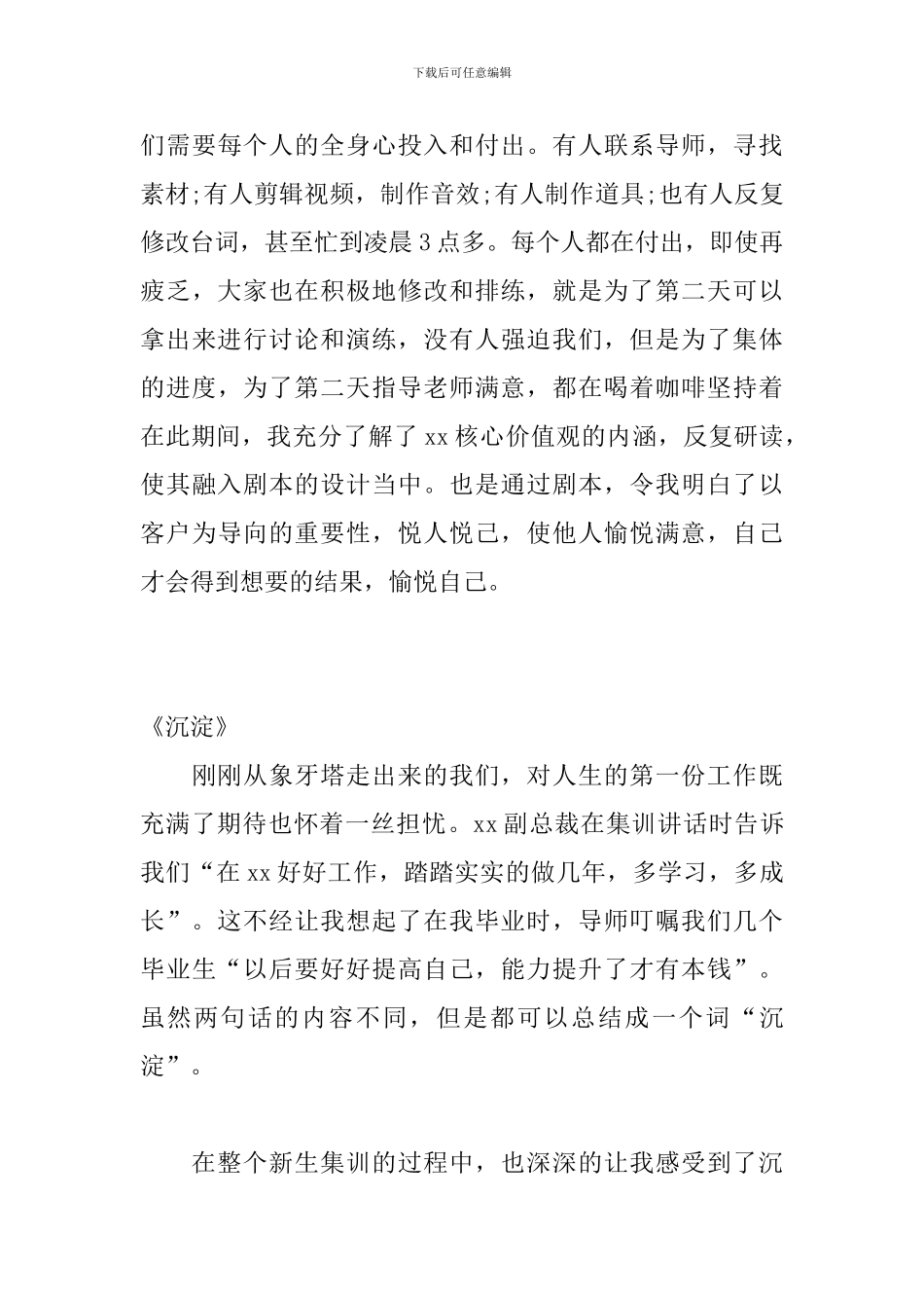 2024应届生集训学员心得4篇_第3页