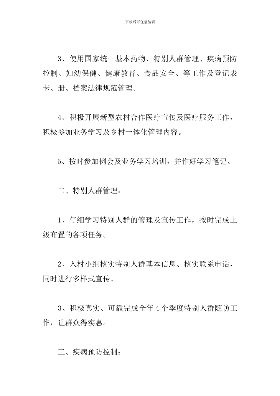 2024卫生院健康教育工作计划范本_第2页