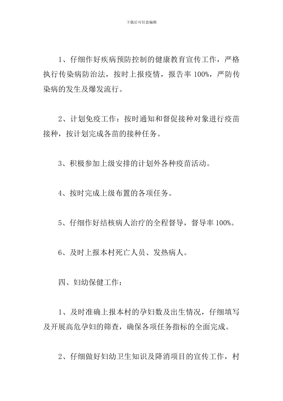 2024卫生院健康教育工作计划范本_第3页