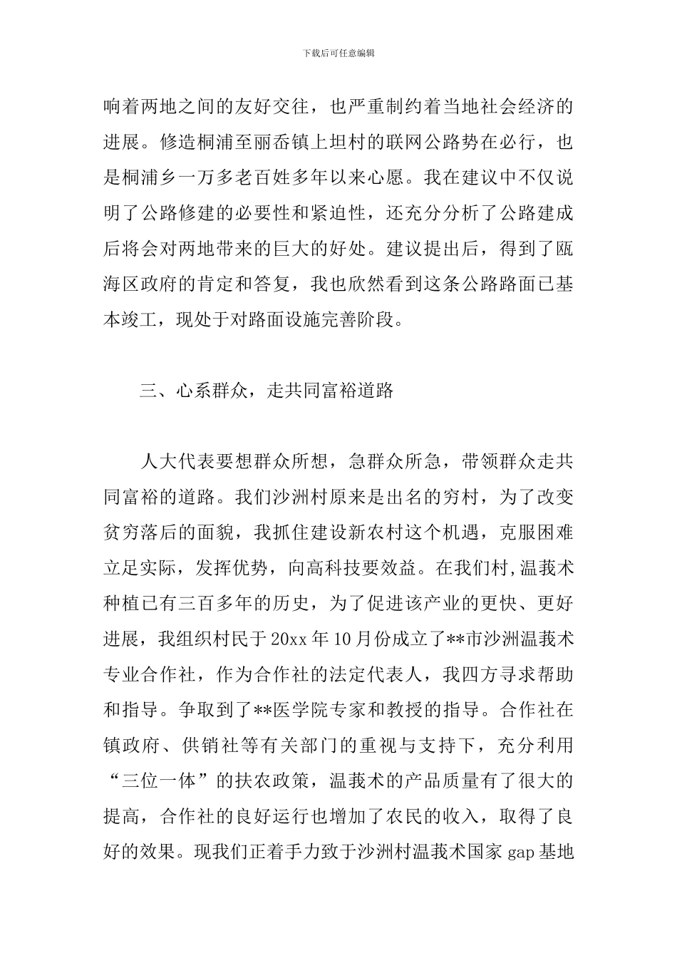 村人大代表述职演讲_第3页