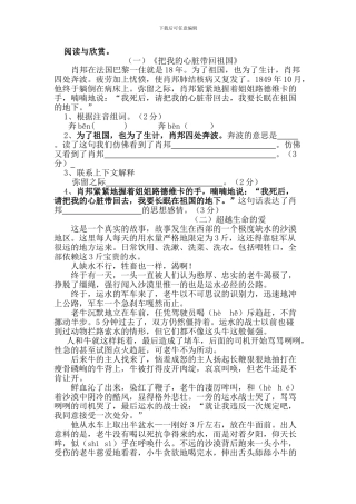 人教版六年级语文阅读理解作文练习题