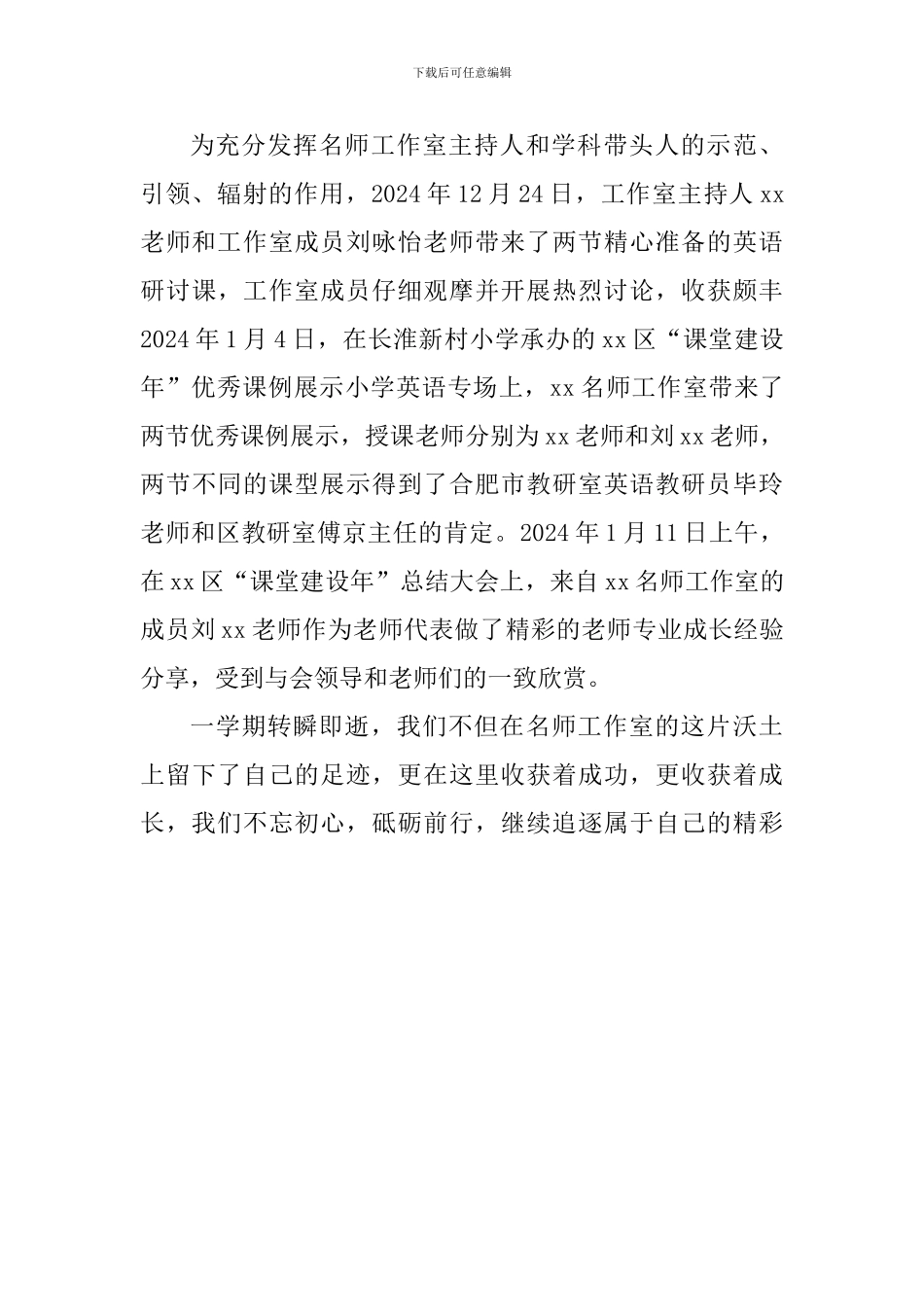 2024-2024学年度第一学期名师工作室工作总结_第3页