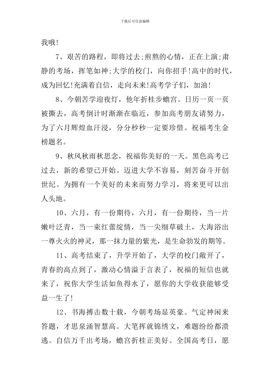 2024高考祝福语经典语录_第2页