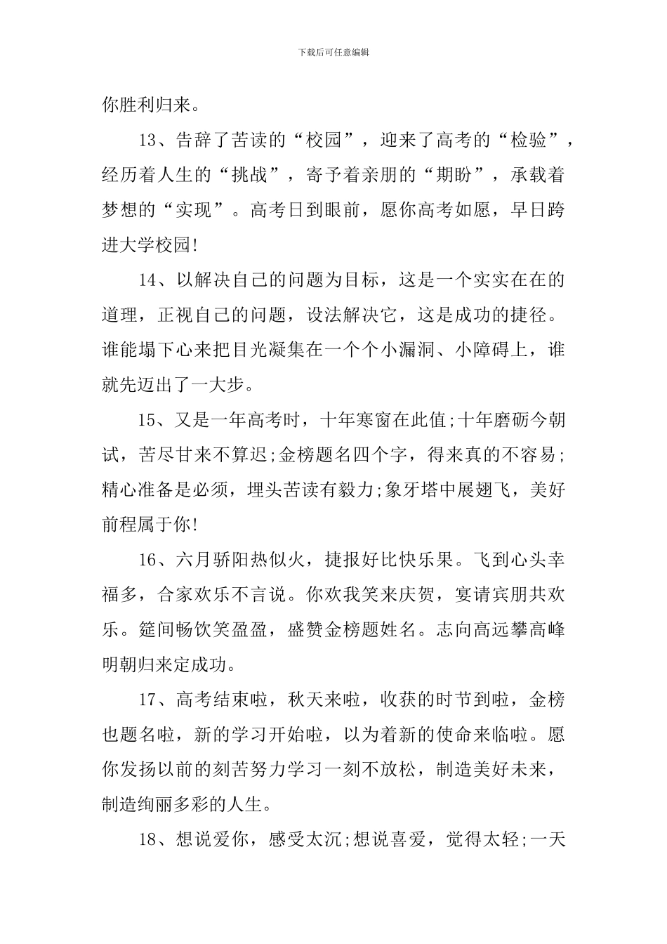 2024高考祝福语经典语录_第3页