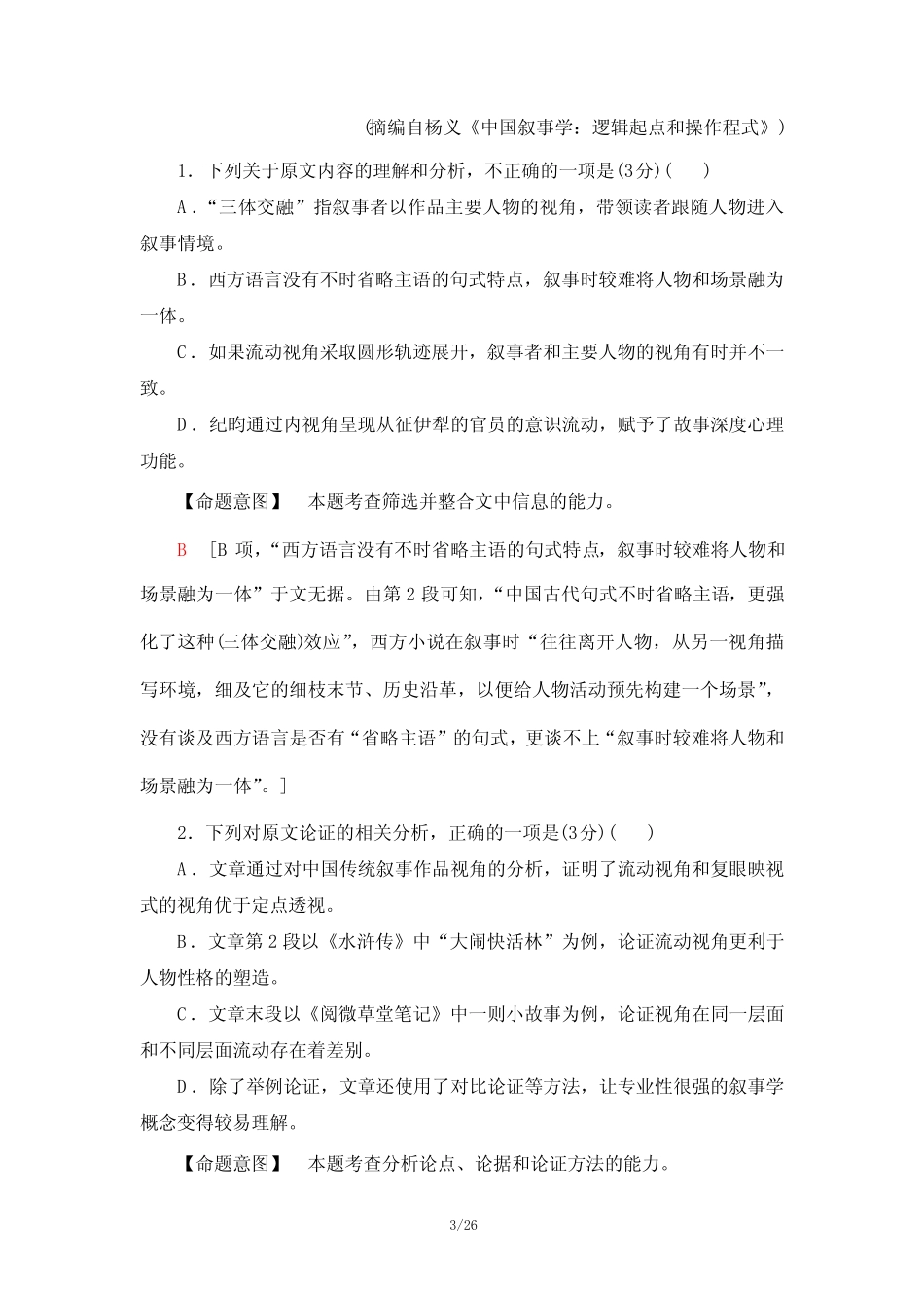 2022年普通高等学校招生全国统一考试(全国乙卷)语文试题及参考答案解析_第3页