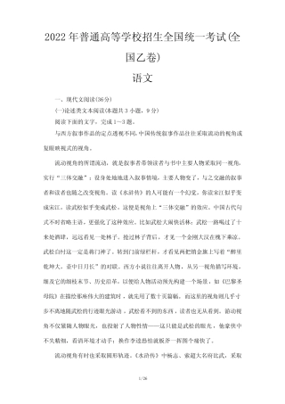 2022年普通高等学校招生全国统一考试(全国乙卷)语文试题及参考答案解析