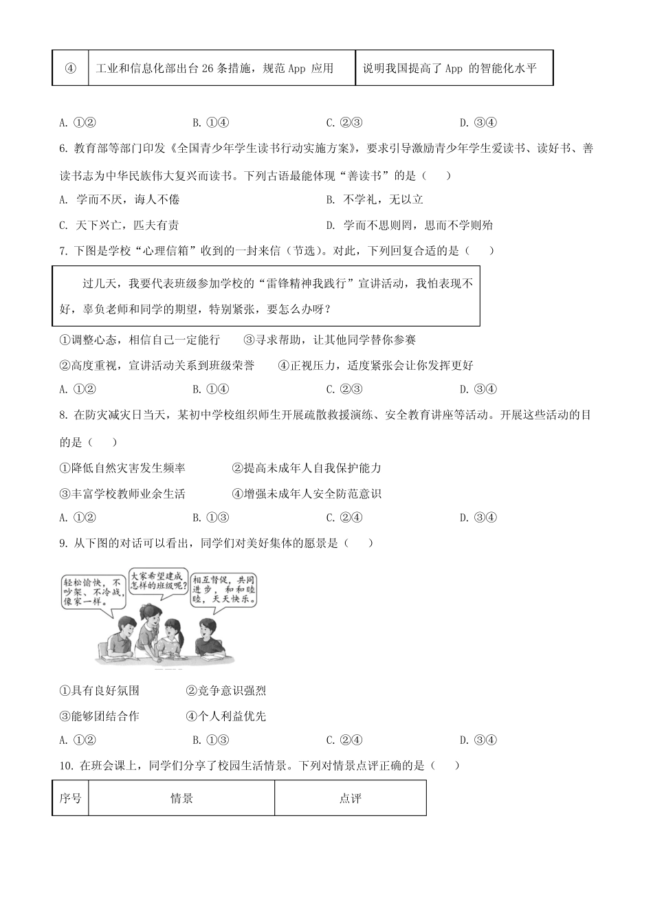 2023年福建省(初三学业水平考试)中考道德与法治真题试卷含详解_第2页
