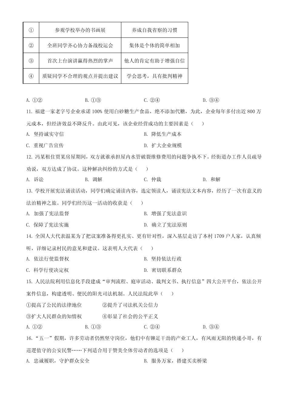 2023年福建省(初三学业水平考试)中考道德与法治真题试卷含详解_第3页