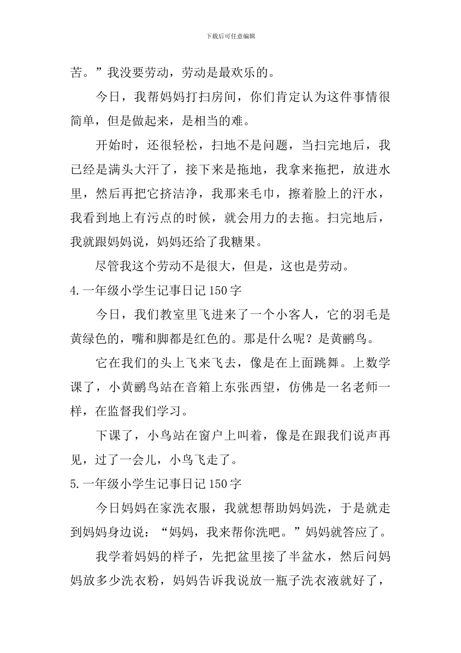 一年级小学生记事日记150字_第2页
