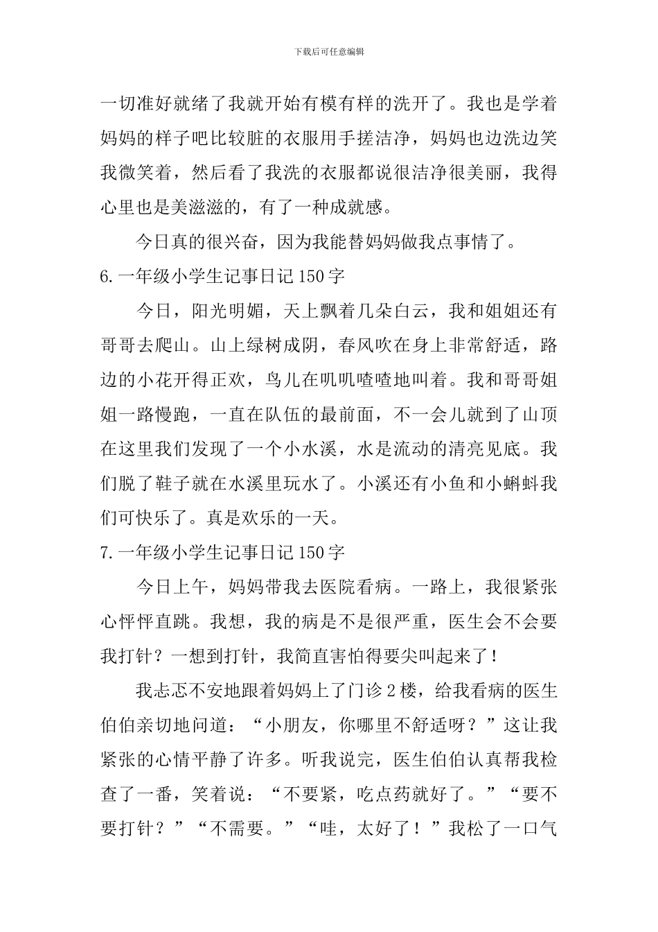 一年级小学生记事日记150字_第3页