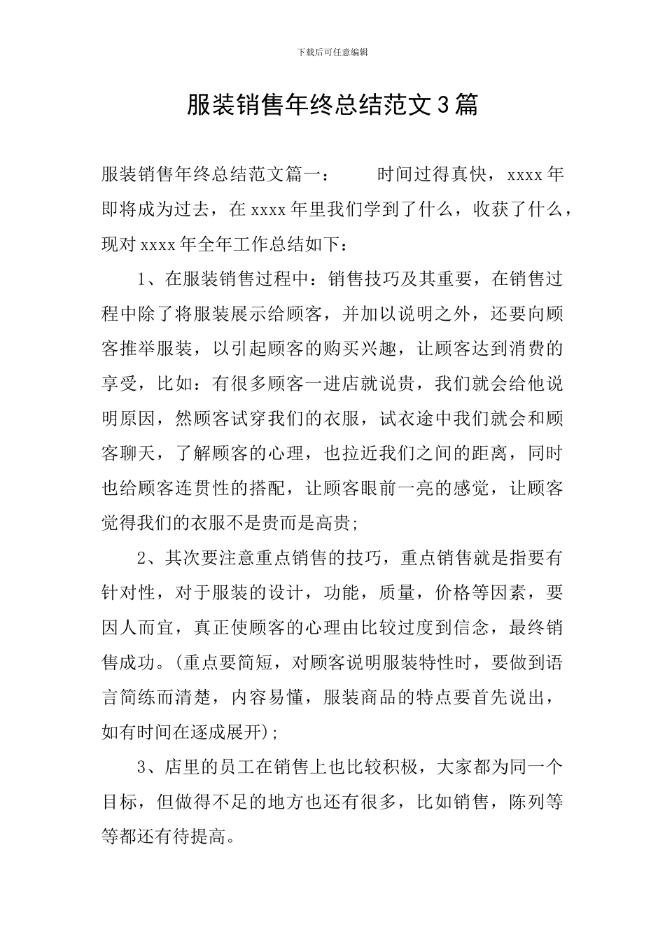 服装销售年终总结范文3篇_第1页