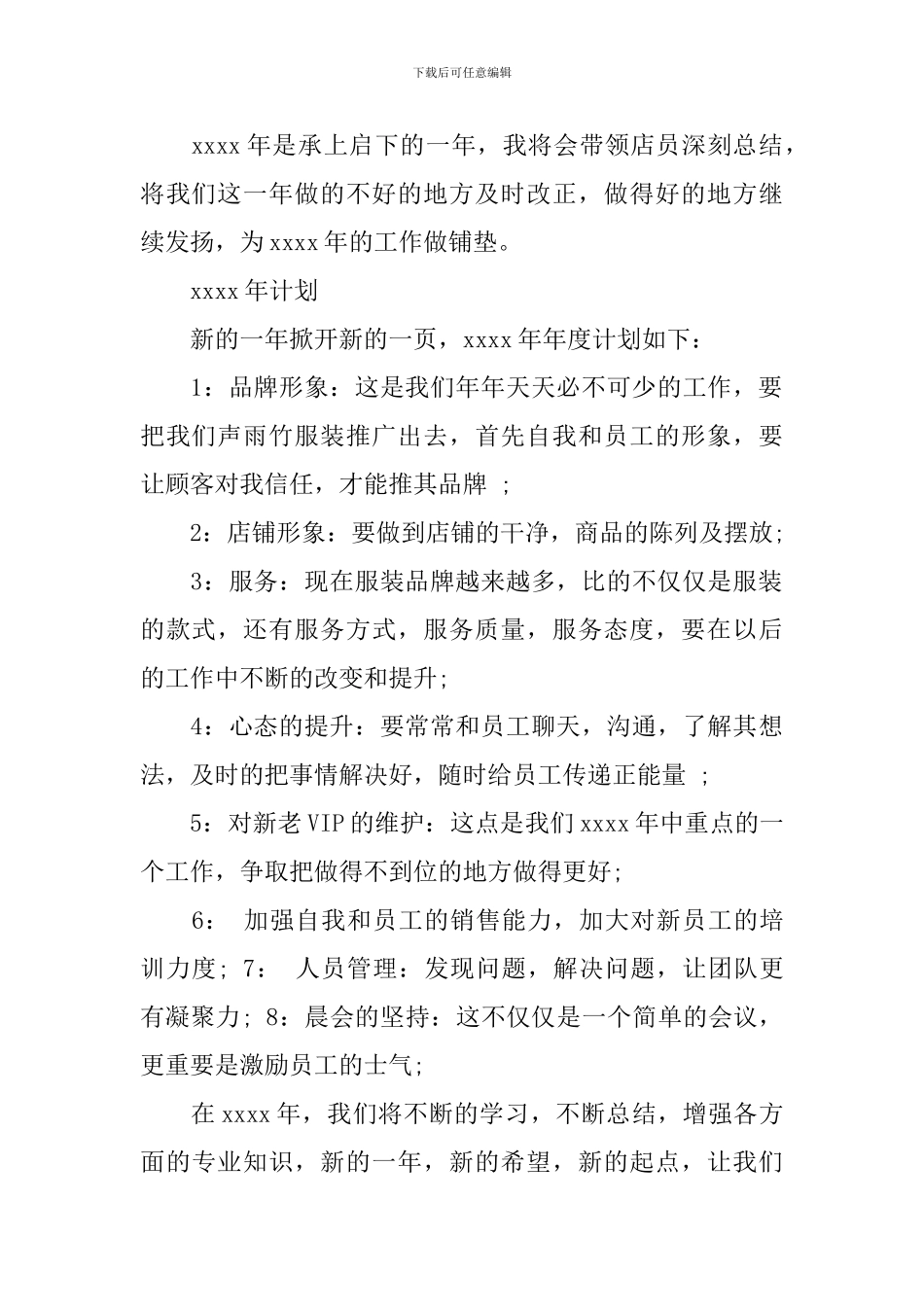 服装销售年终总结范文3篇_第2页