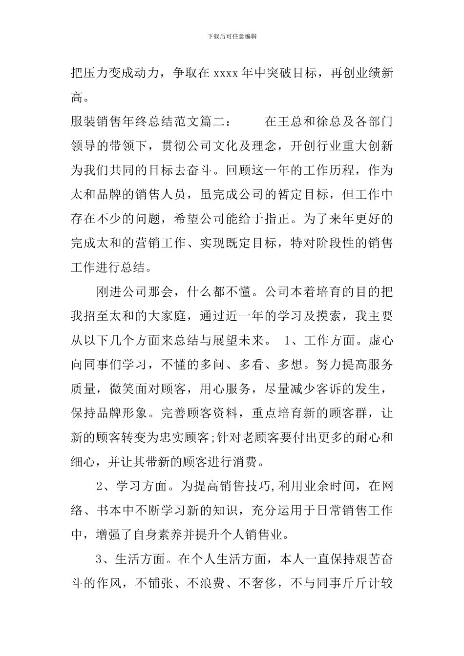 服装销售年终总结范文3篇_第3页