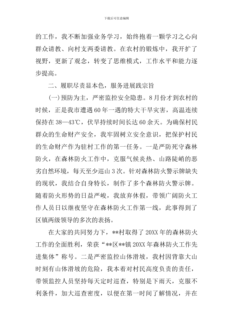 2024驻村年终工作总结范文_第2页