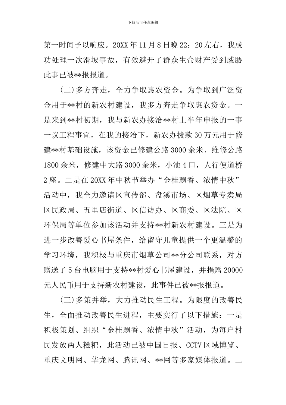 2024驻村年终工作总结范文_第3页