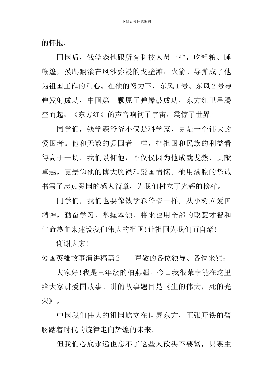 爱国英雄故事演讲稿_第2页