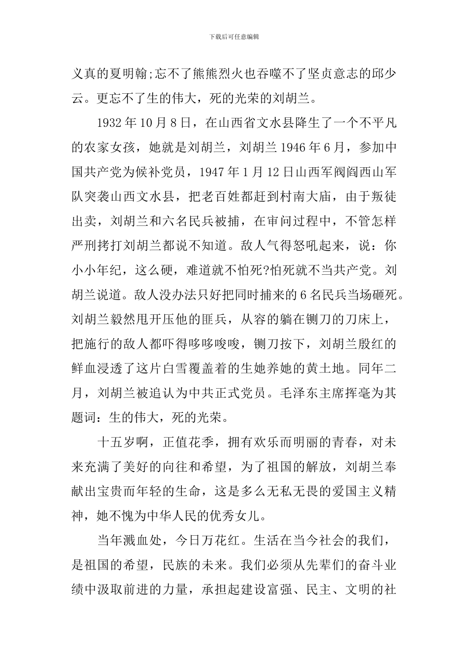 爱国英雄故事演讲稿_第3页