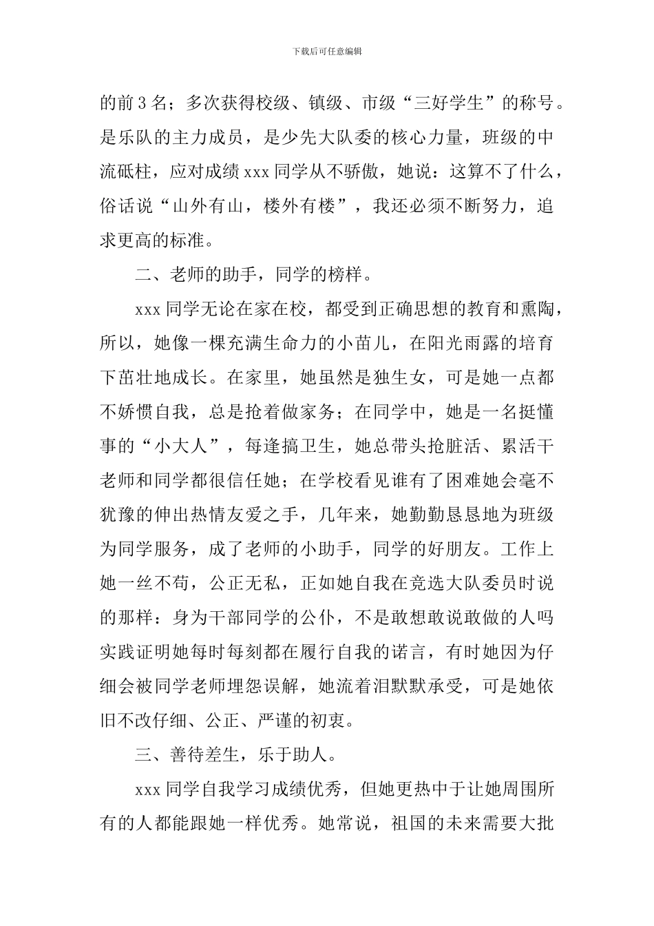 优秀学生事迹简介_第2页