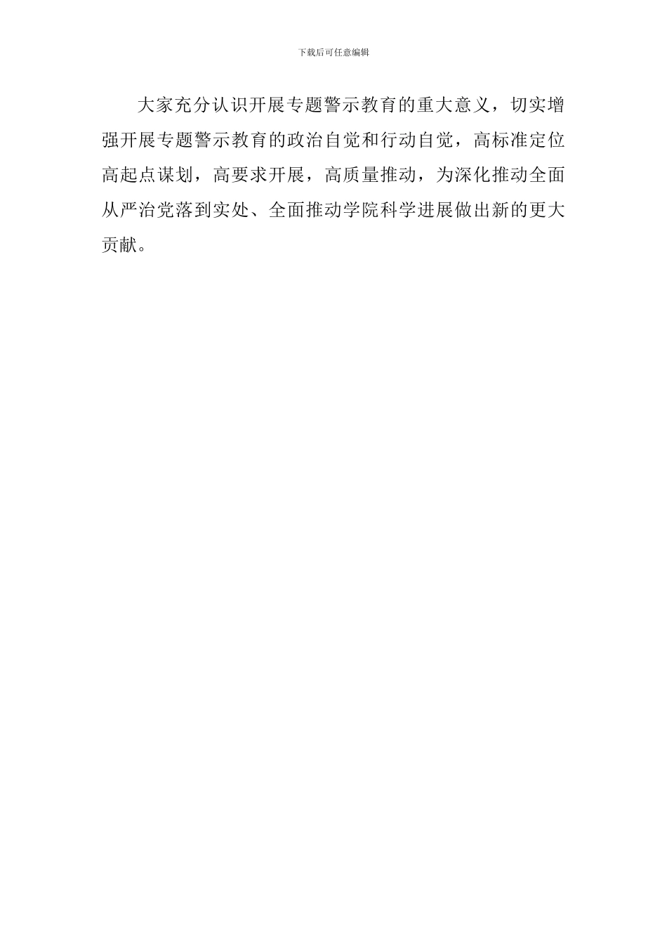 学院“讲严立”专题警示教育动员会讲话稿_第2页