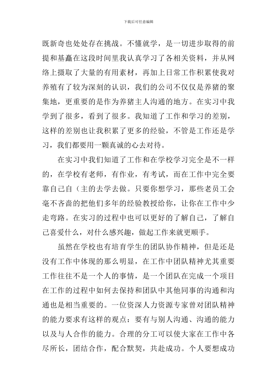 畜牧兽医实习报告5篇_第2页