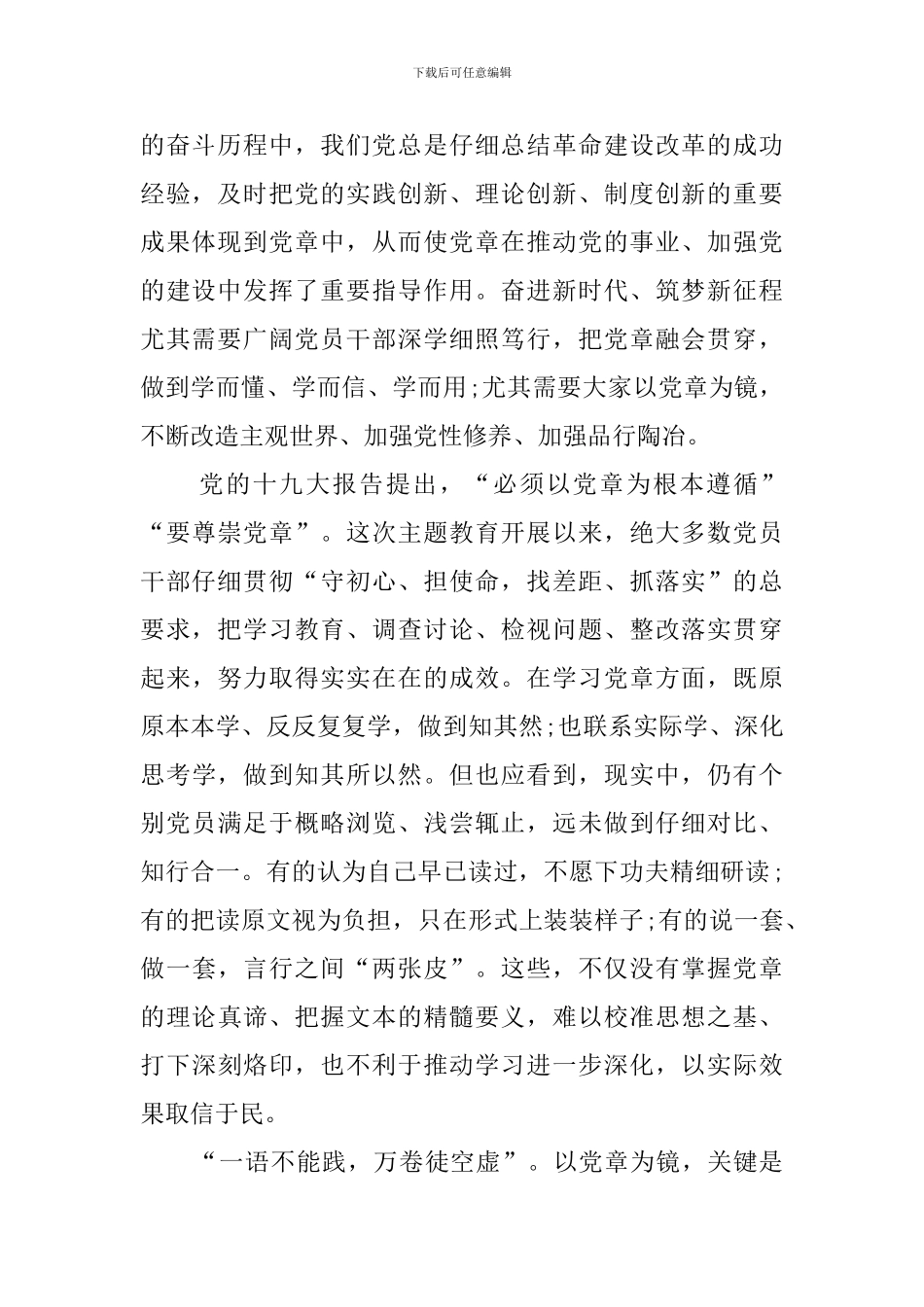 对照党章党规找差距专题研讨会材料_第2页