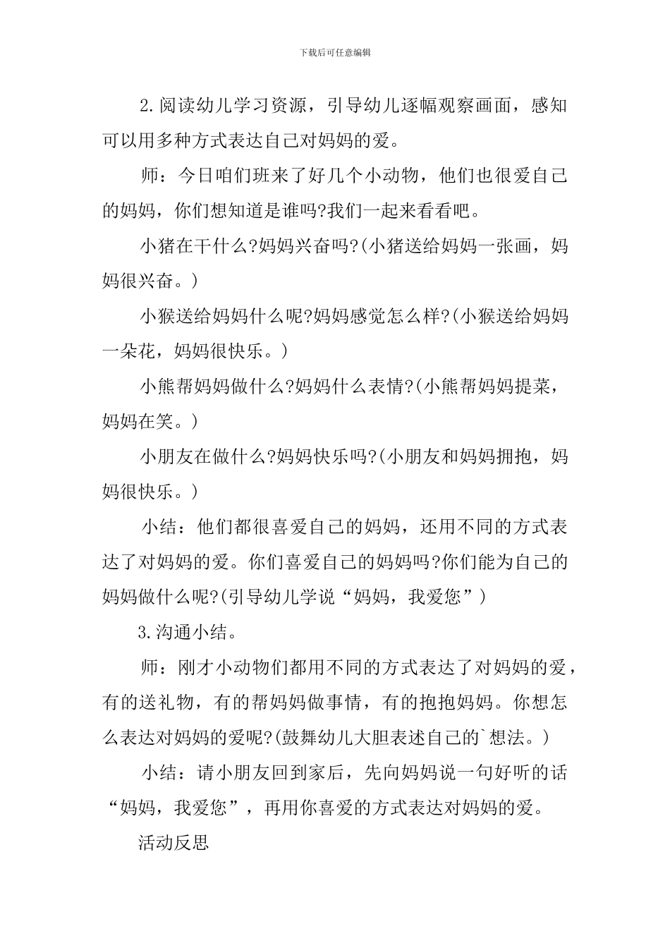 幼儿园大班社会课教案《宝宝爱妈妈》含反思_第2页