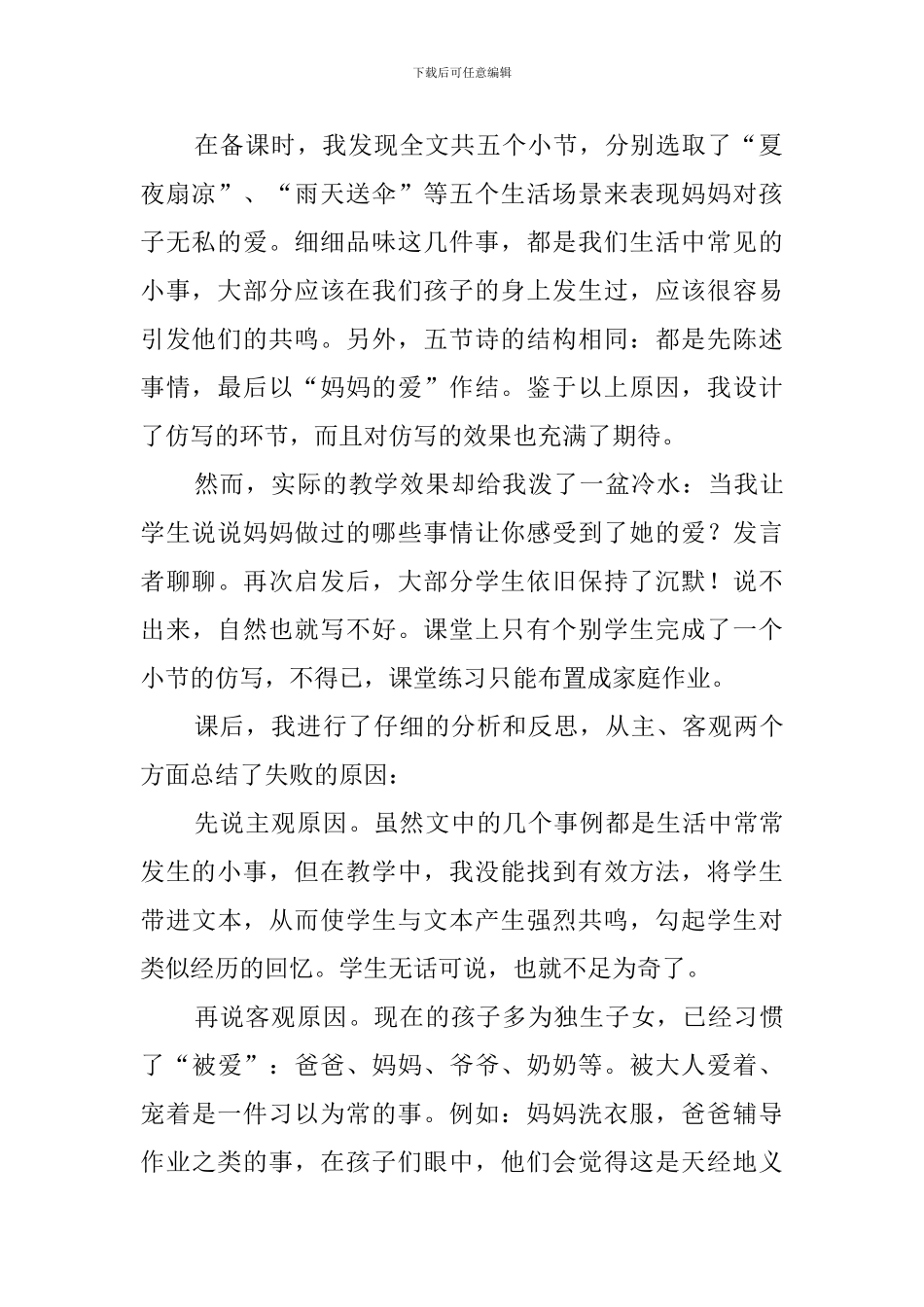 幼儿园大班社会课教案《宝宝爱妈妈》含反思_第3页