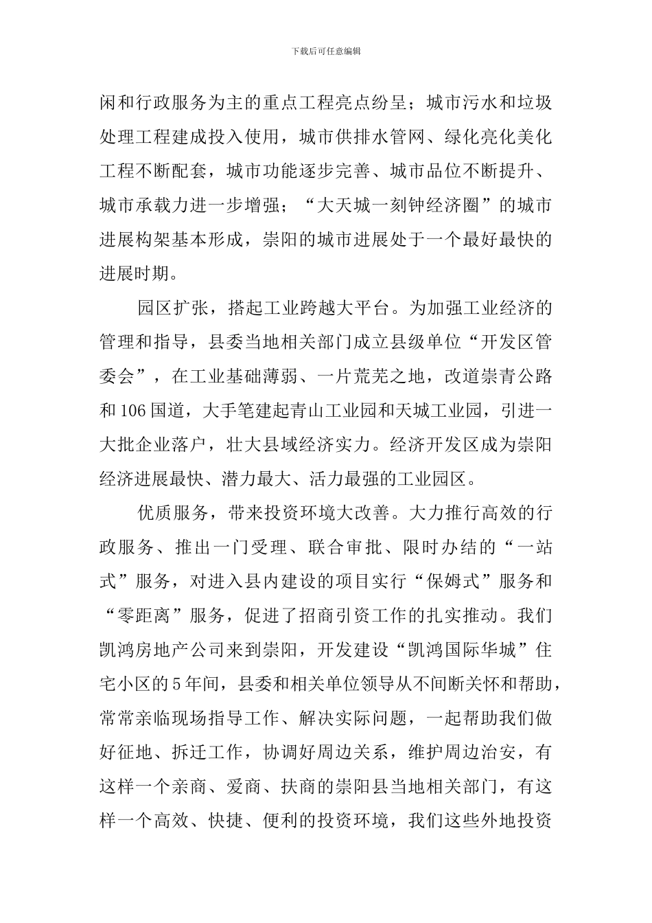 在全县企业家座谈会上的企业代表发言稿范文_第2页