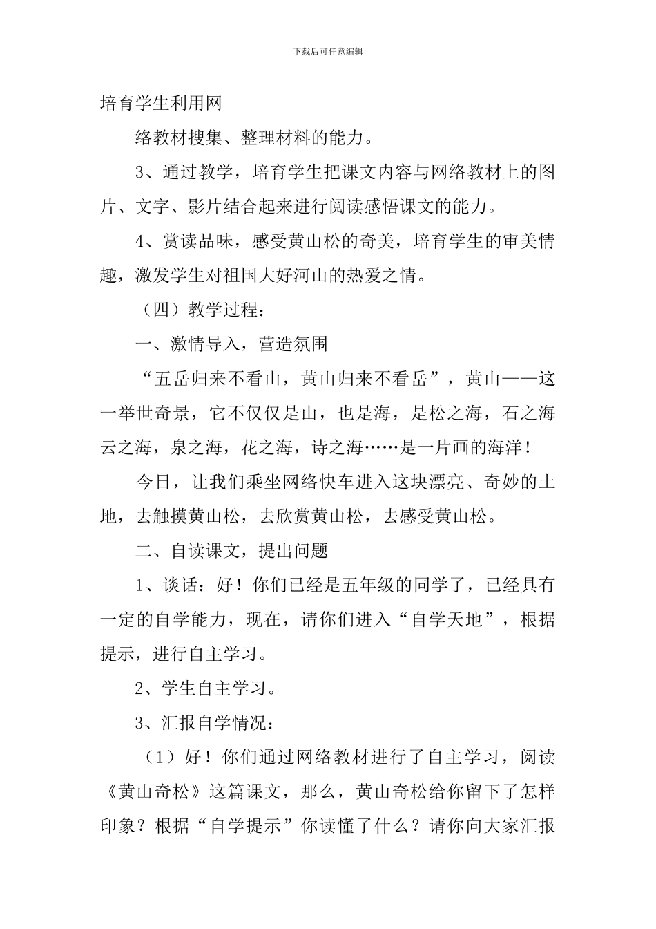 《黄山奇松》教学设计_第2页