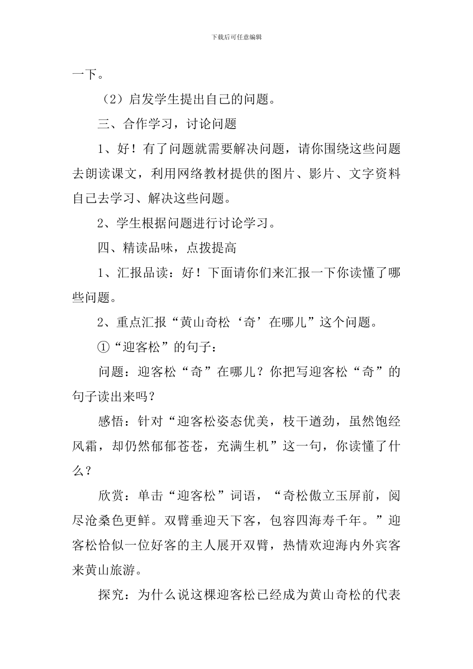 《黄山奇松》教学设计_第3页