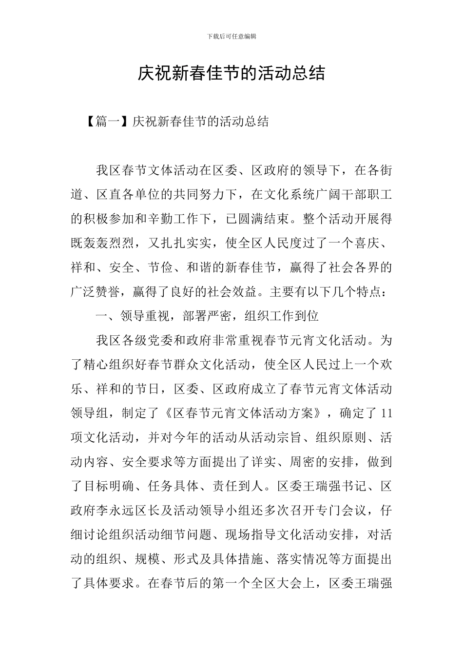 庆祝新春佳节的活动总结_第1页