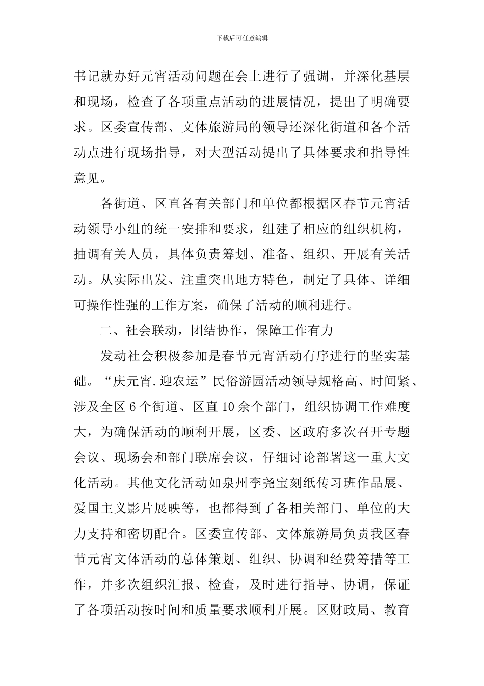 庆祝新春佳节的活动总结_第2页