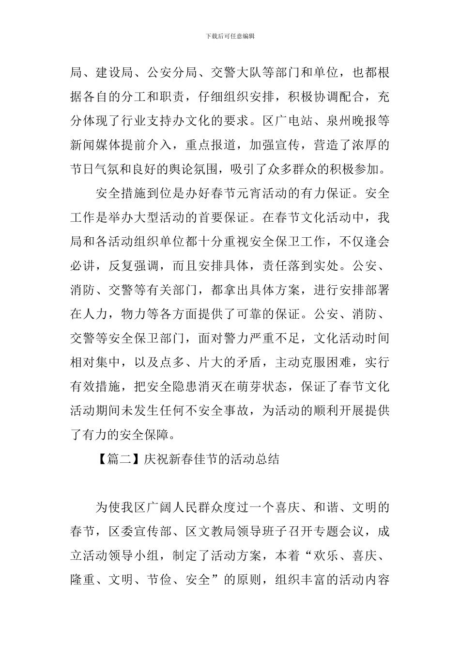 庆祝新春佳节的活动总结_第3页