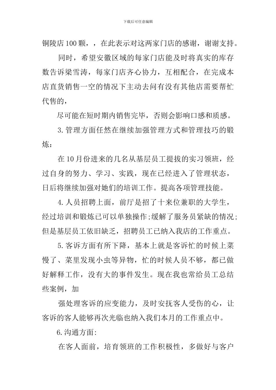 火锅店店长的工作总结_第2页