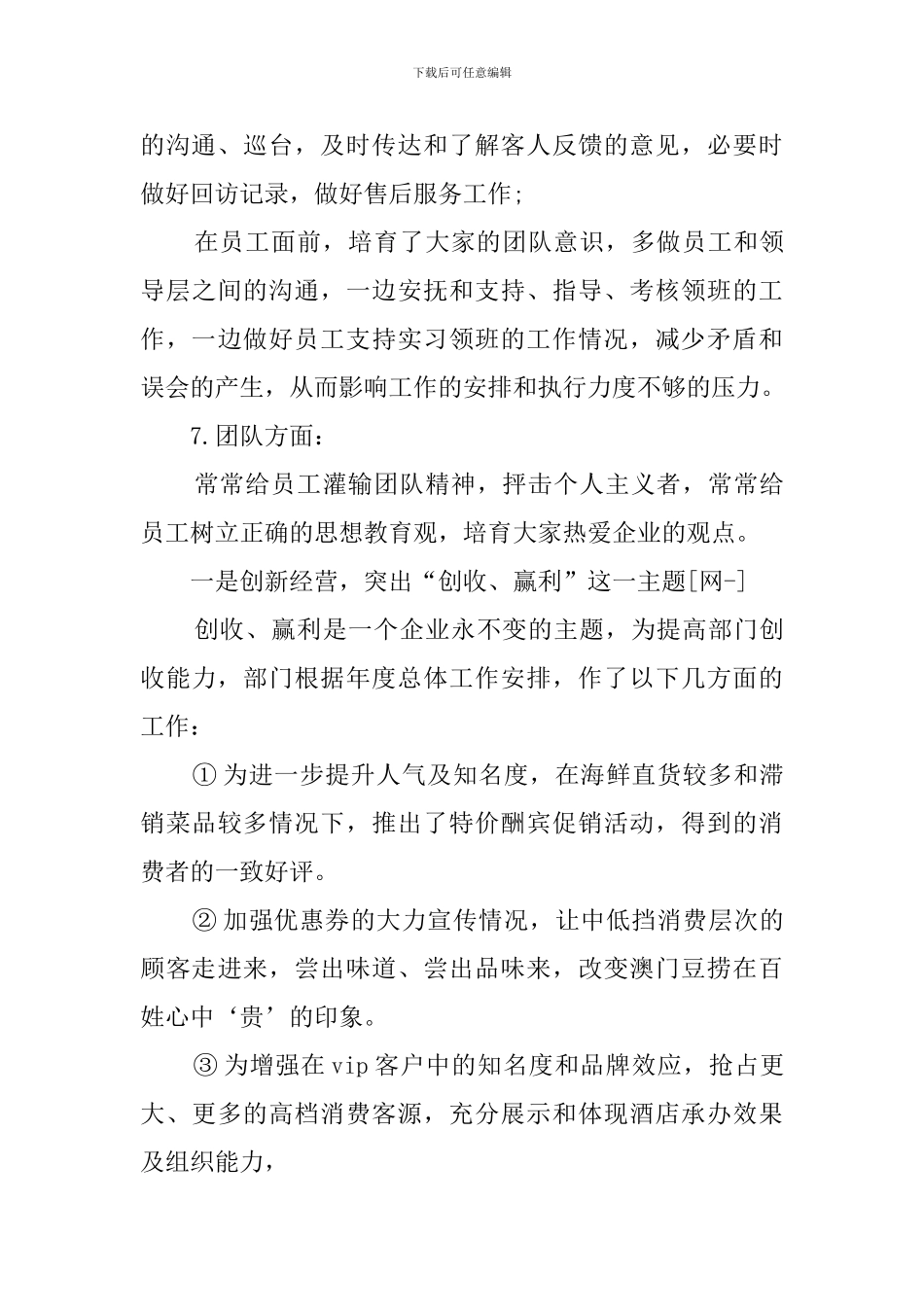 火锅店店长的工作总结_第3页