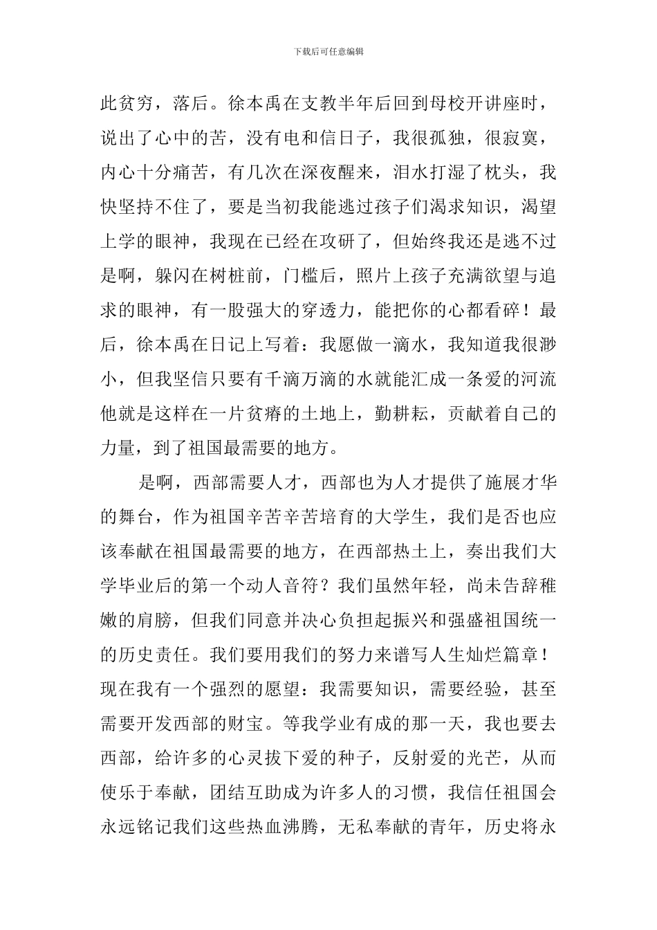 支援西部大开发演讲稿范文_第2页