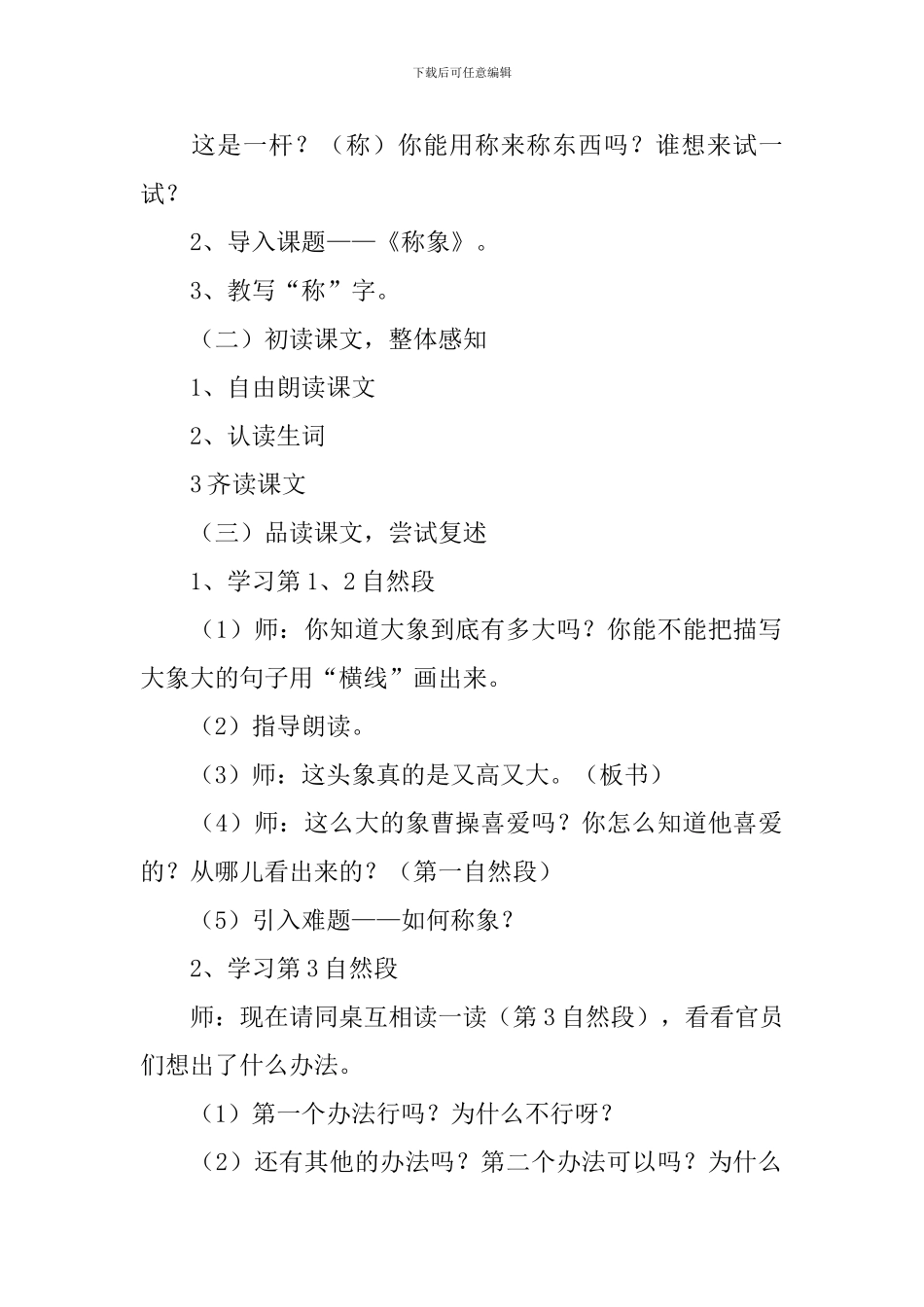 曹冲称象教学设计_第2页