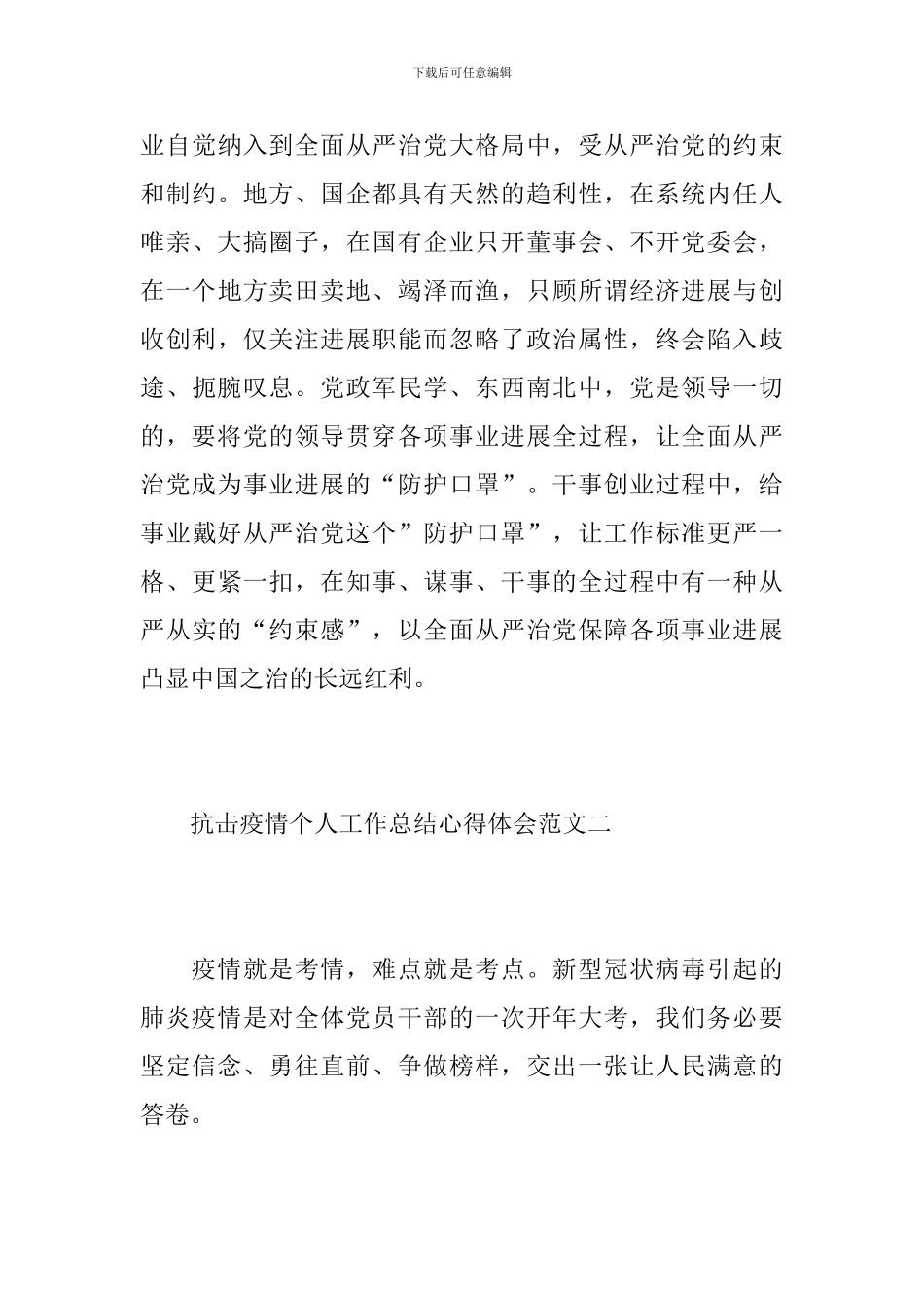 抗击疫情个人工作总结心得体会范文10篇_第3页