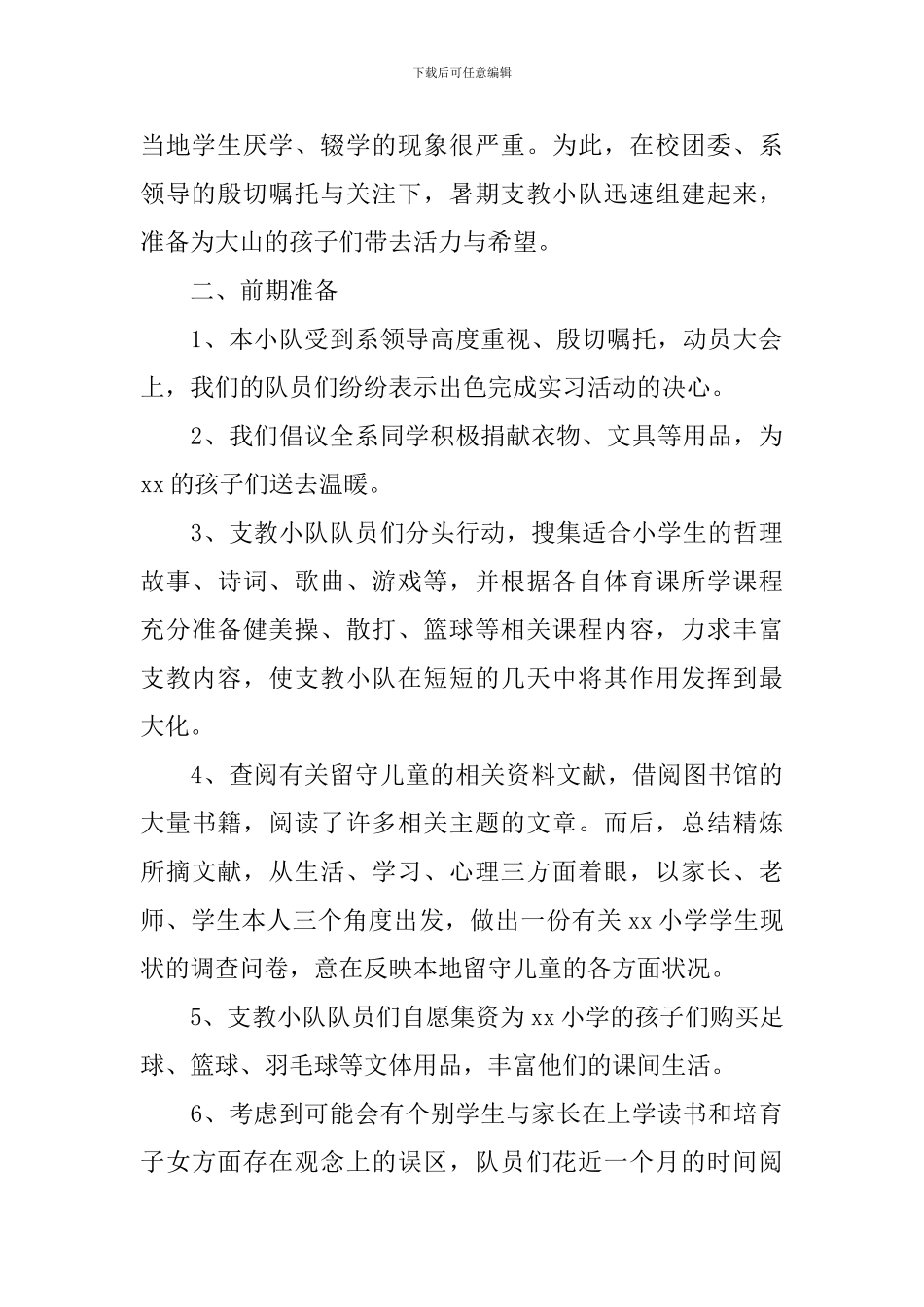 实习支教报告范文3000字_第2页