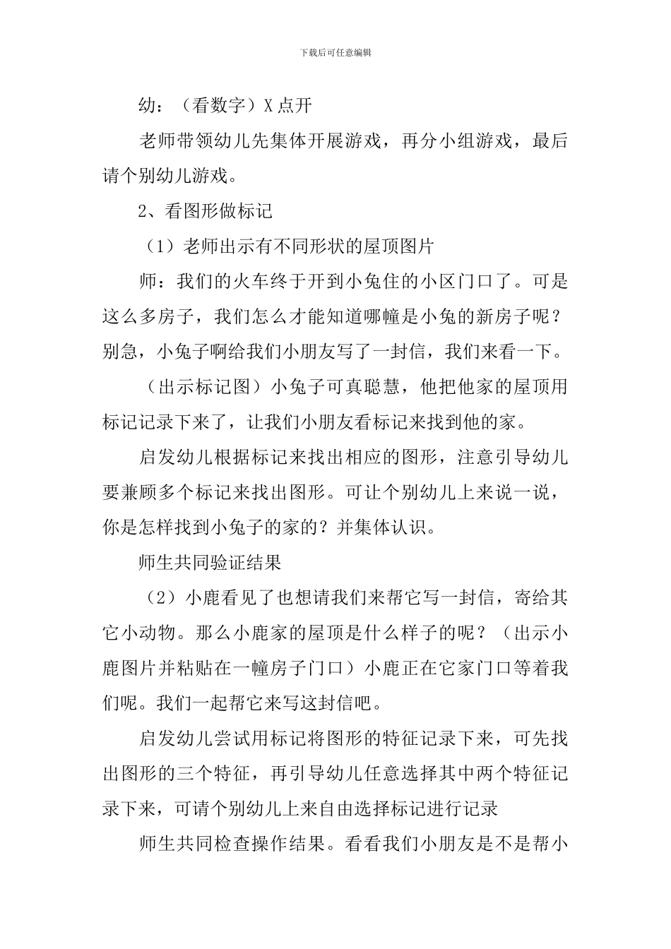 幼儿园中班数学领域教案三篇_第2页
