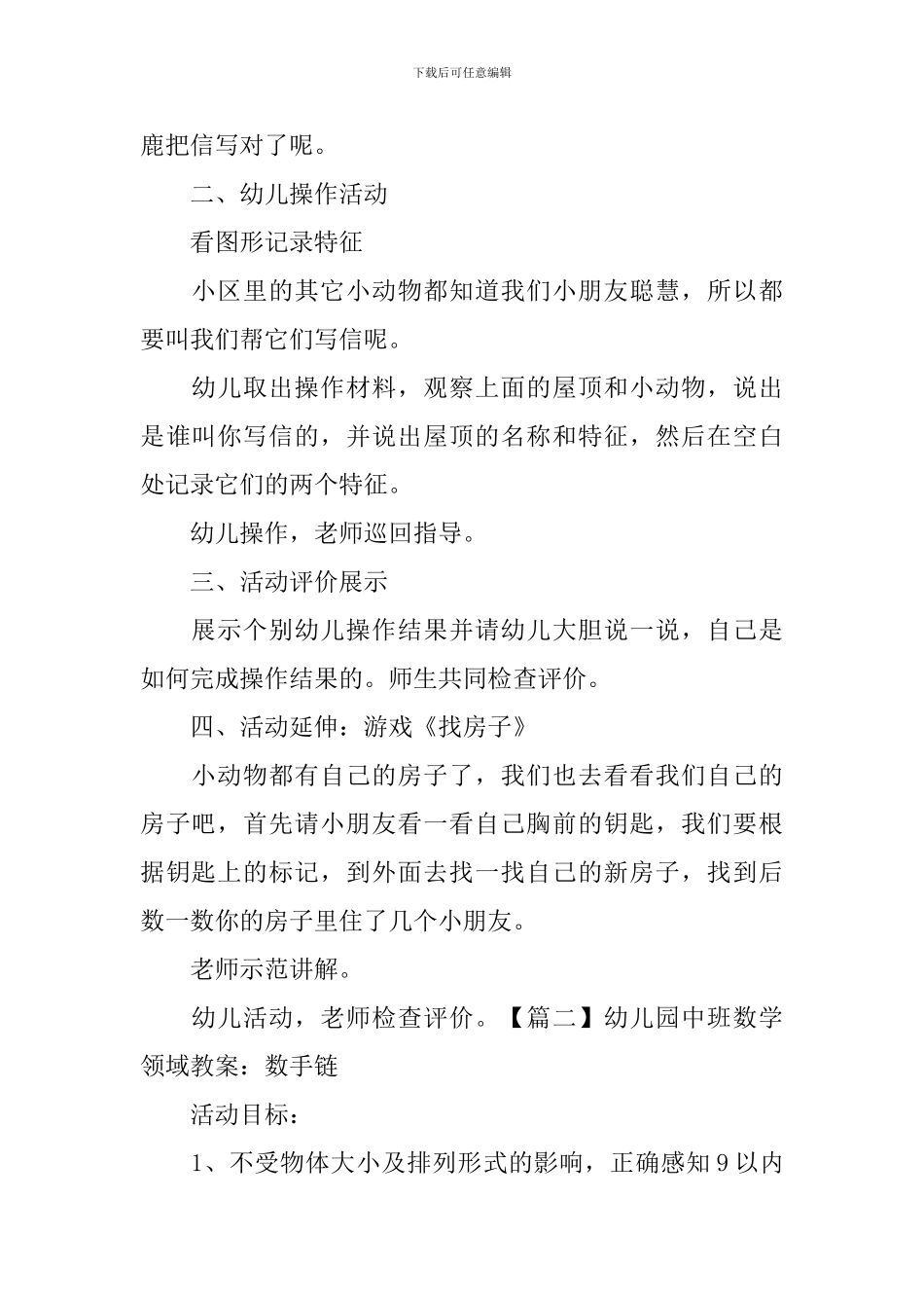 幼儿园中班数学领域教案三篇_第3页