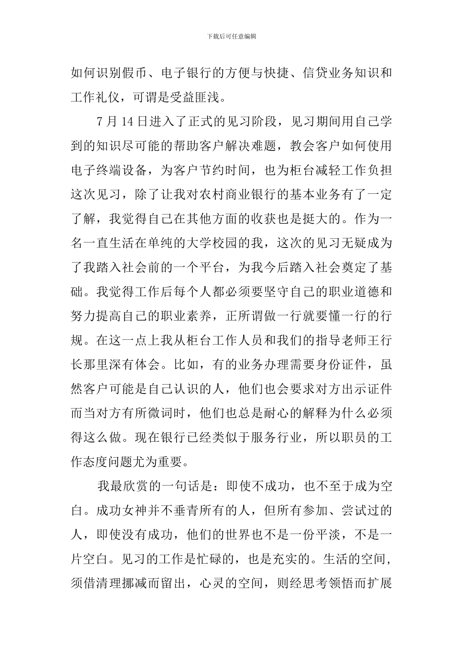关于暑期银行见习心得_第2页
