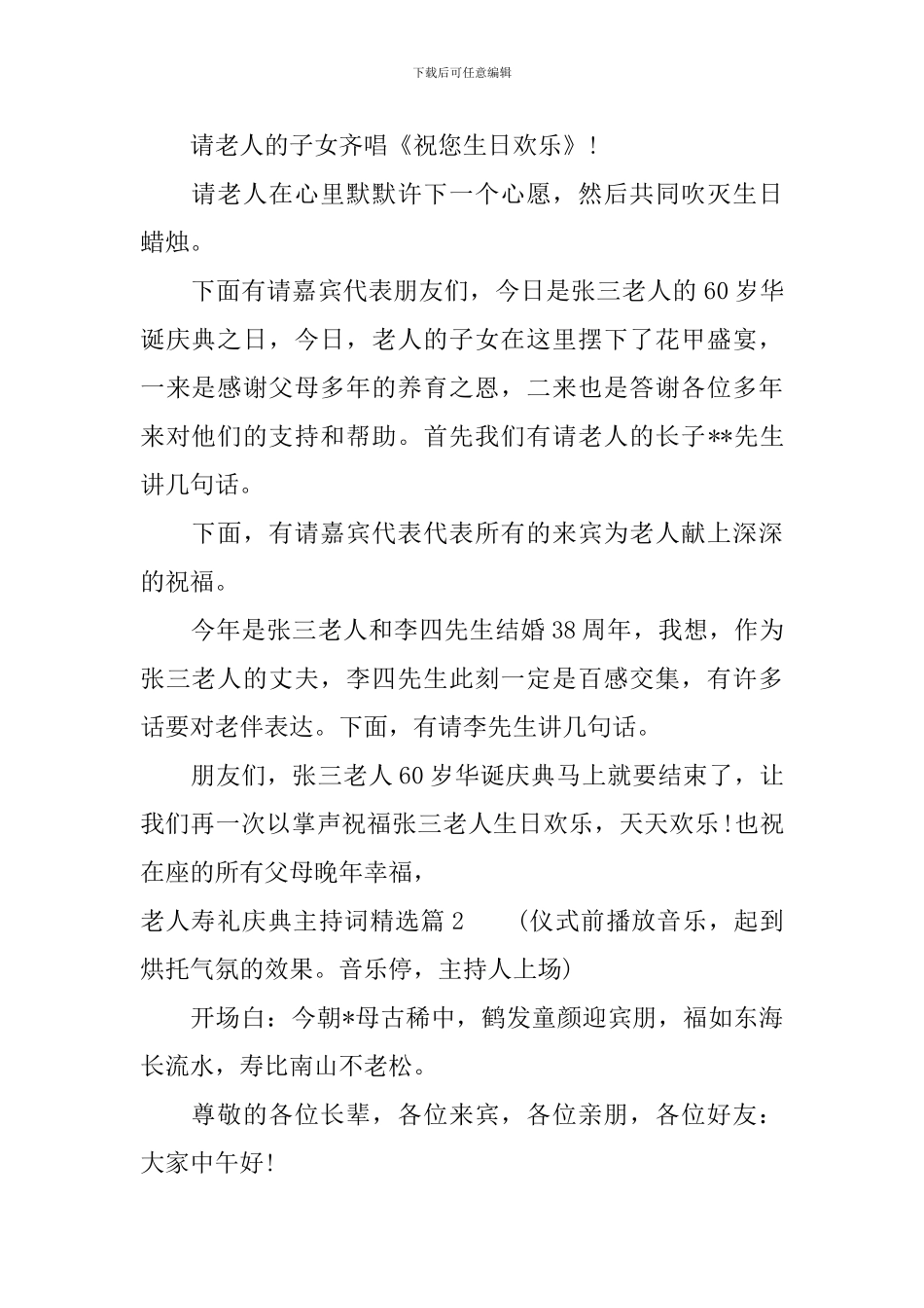 老人寿礼庆典主持词精选_第3页