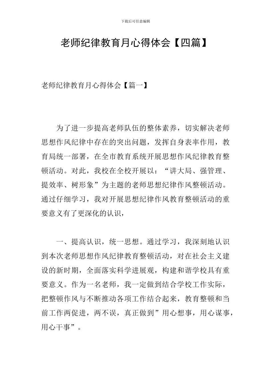 教师纪律教育月心得体会_第1页